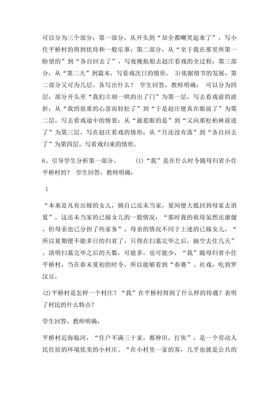 七年级语文上册 社戏教案 鲁教.docx_第2页