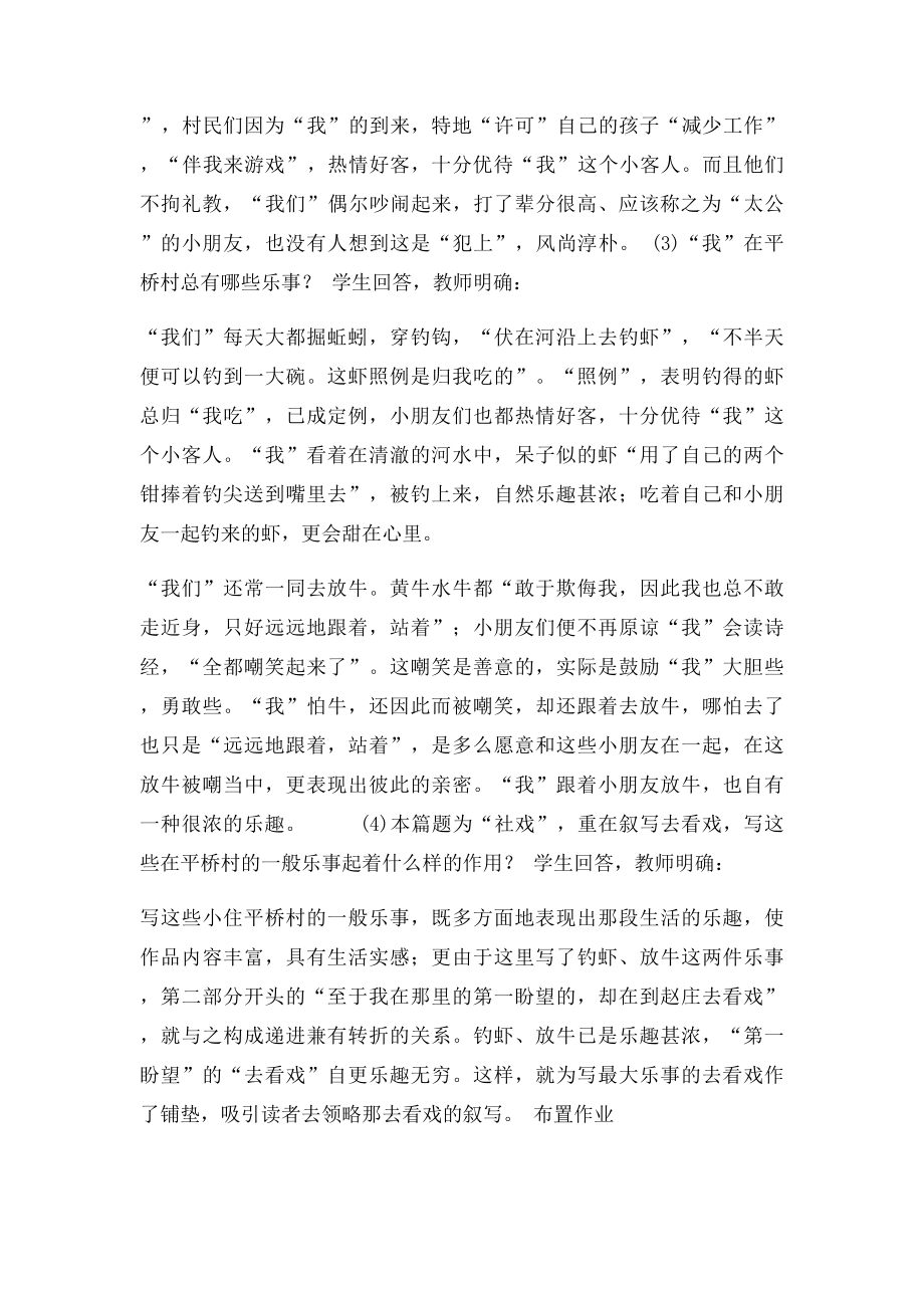 七年级语文上册 社戏教案 鲁教.docx_第3页