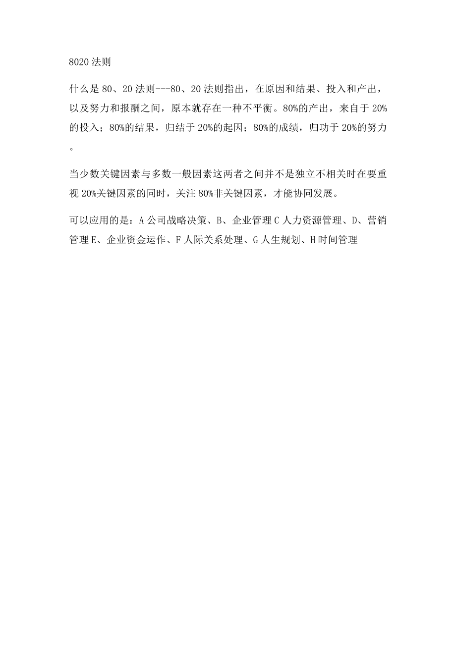 swot优势劣势机会威胁.docx_第3页