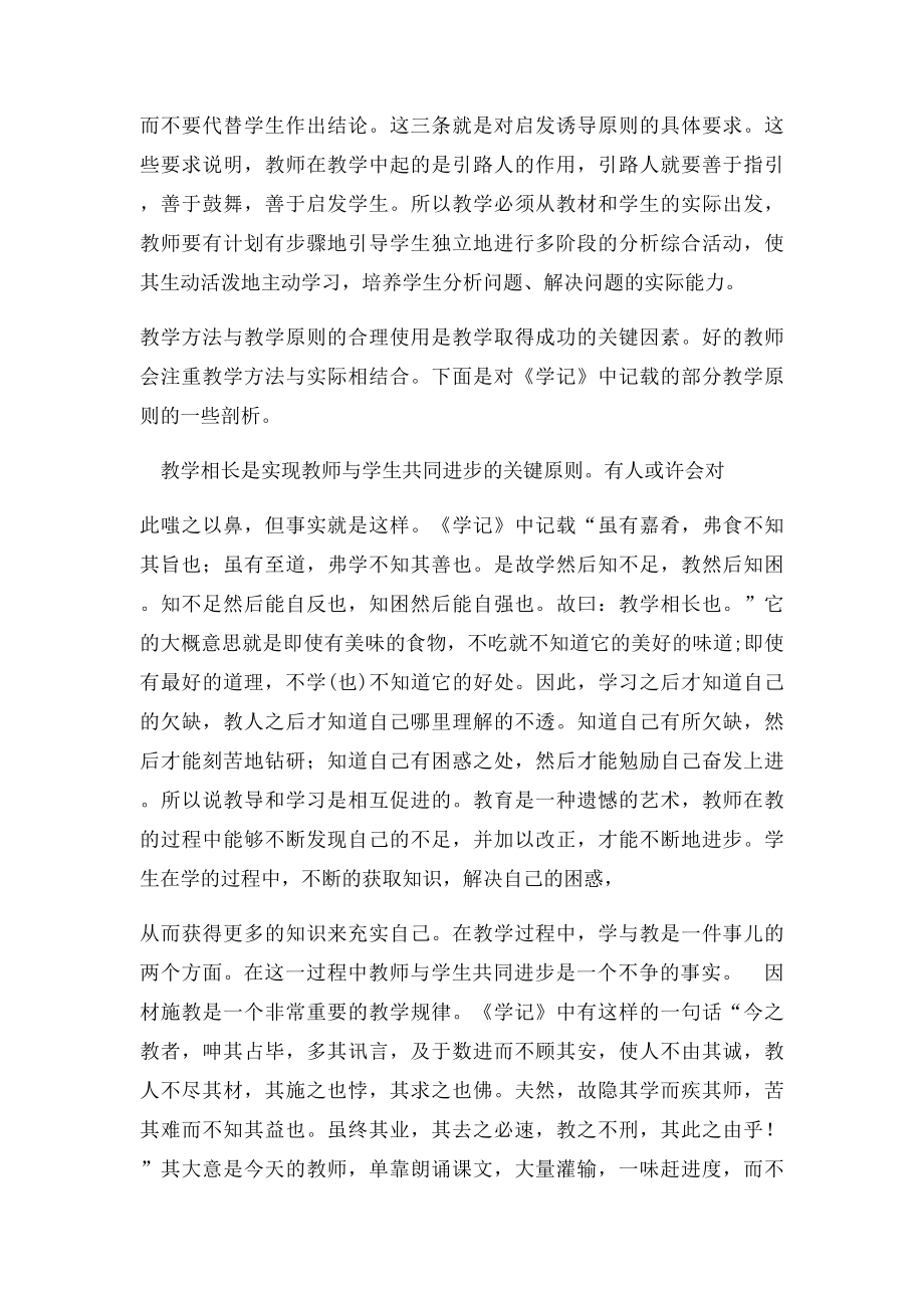 《学记》读后感(1).docx_第2页