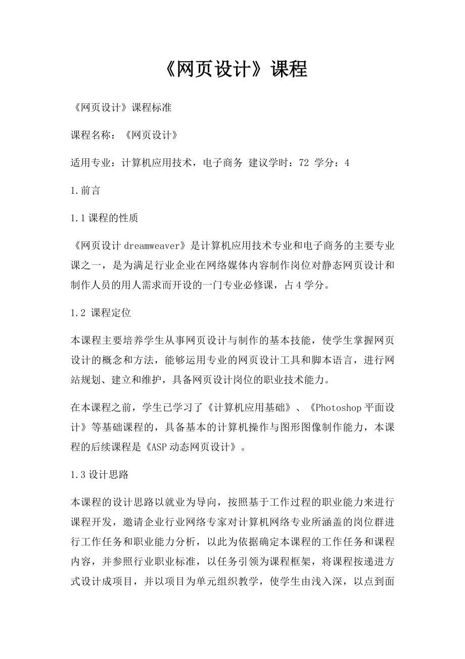 《网页设计》课程.docx_第1页