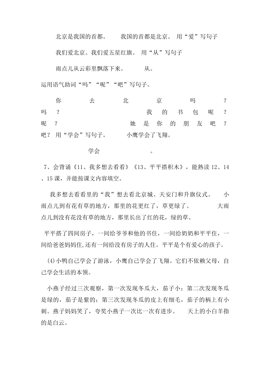 一年级上语文第五单元复习要点.docx_第2页