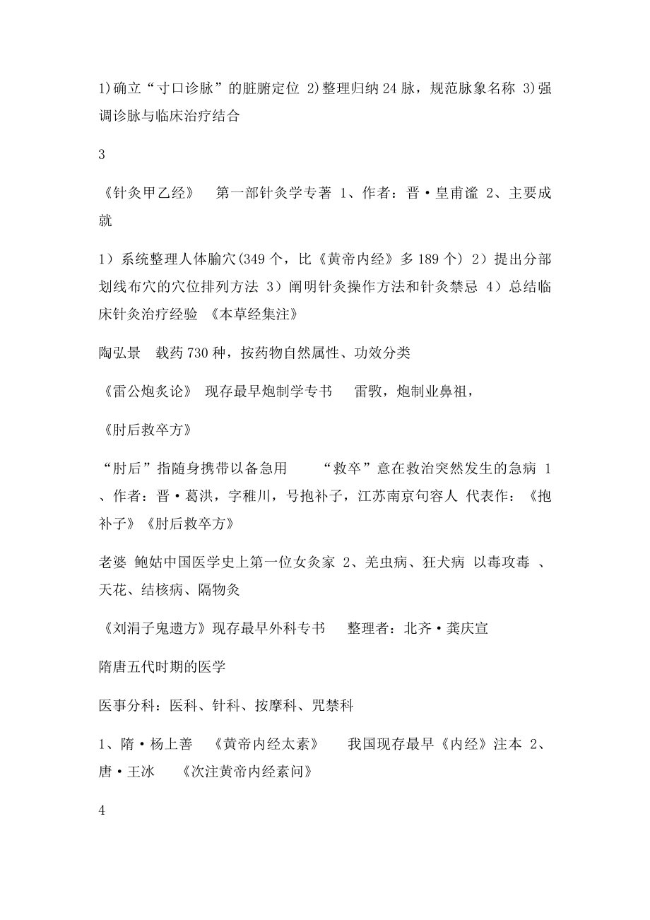 中国医学史(1).docx_第3页