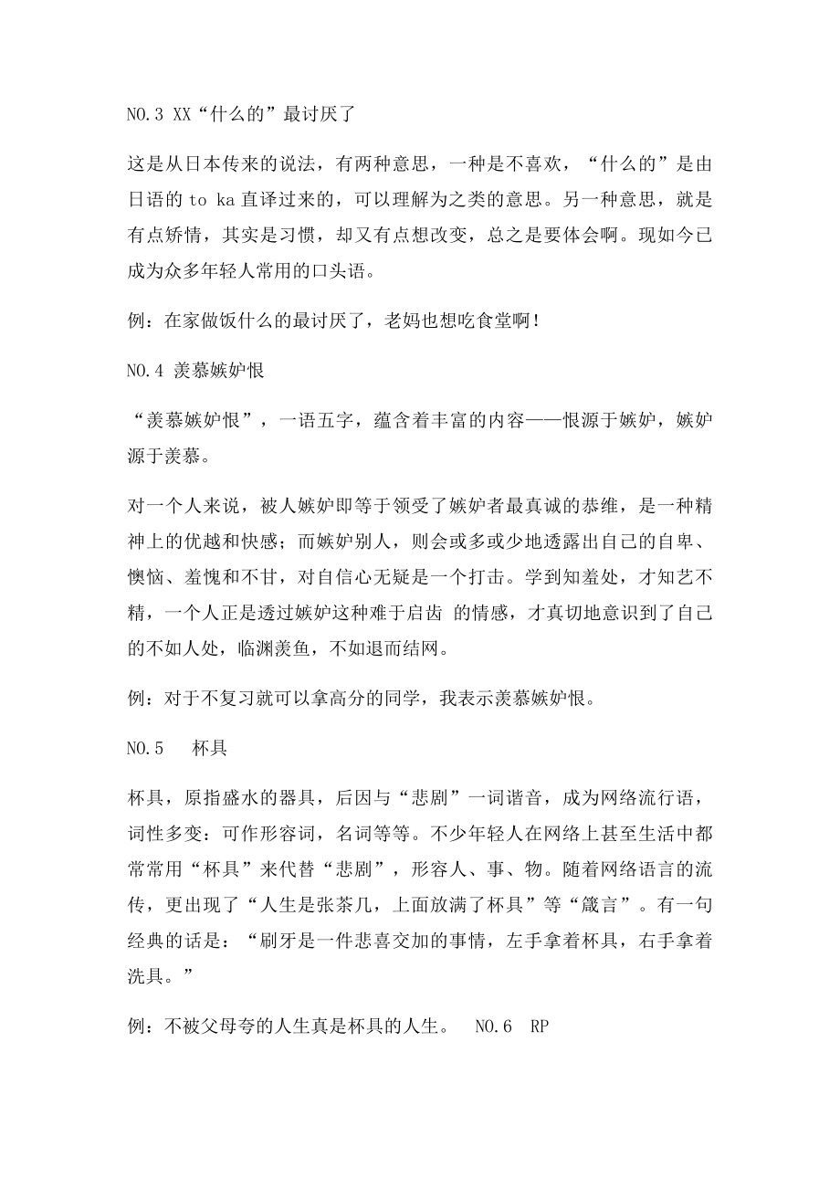 了解孩子最潮儿的网络用语.docx_第2页