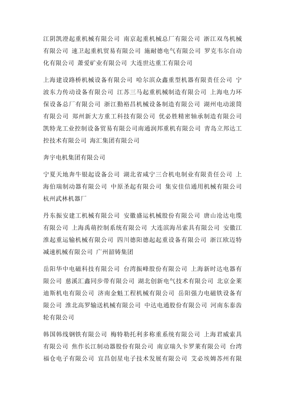 中国重型机械企业名单.docx_第2页