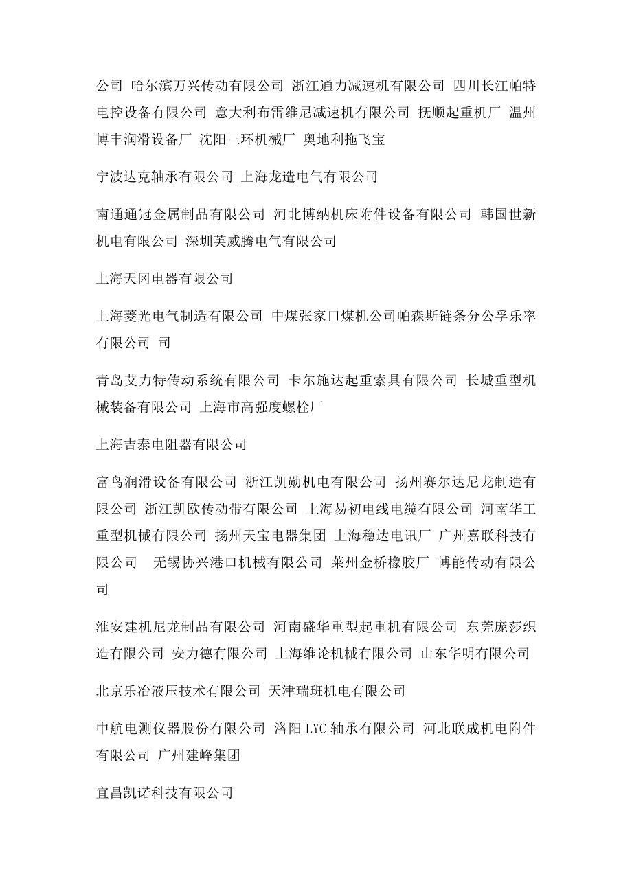 中国重型机械企业名单.docx_第3页