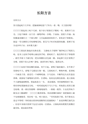 长阳方言.docx