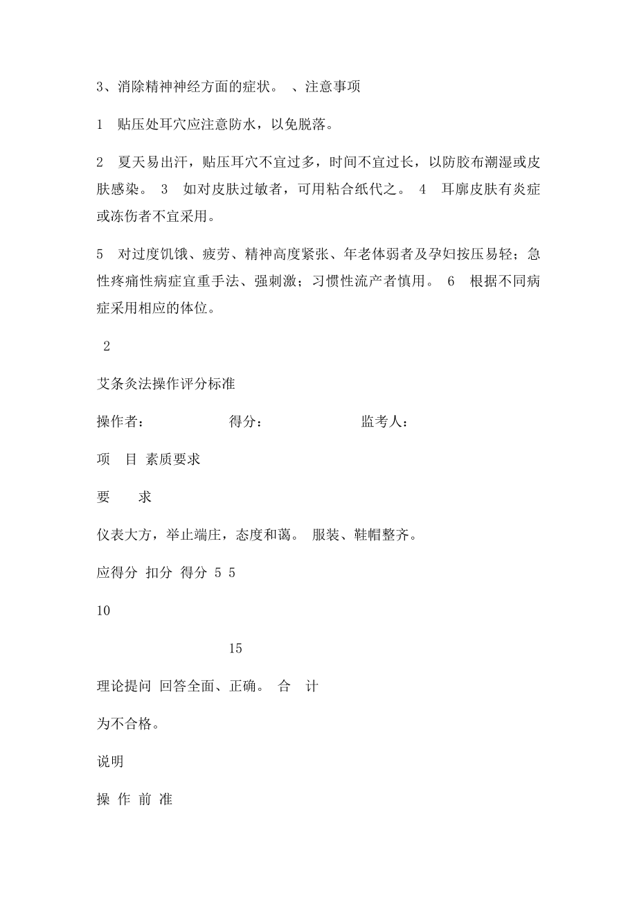 中医护理技术操作8项考核.docx_第3页