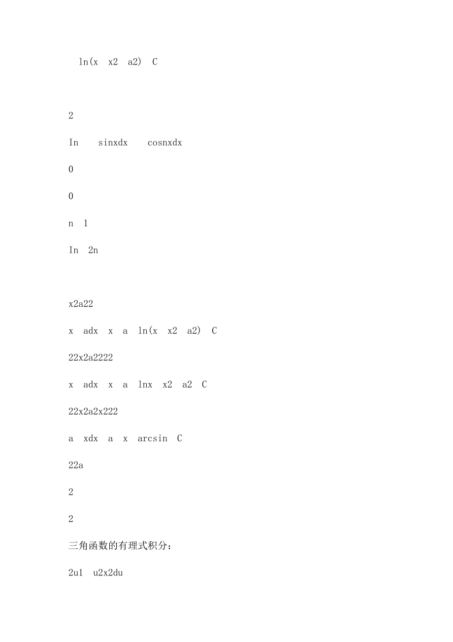 高等数学公式.docx_第3页