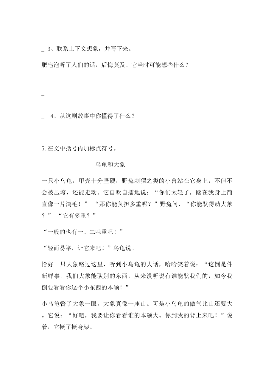 3上骄傲的肥皂泡阅读答案三年级.docx_第2页