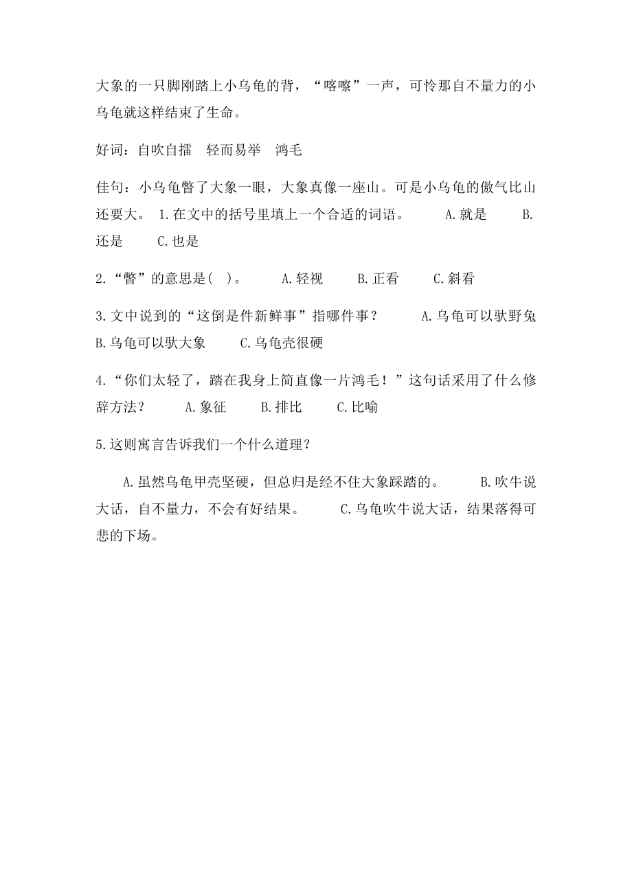 3上骄傲的肥皂泡阅读答案三年级.docx_第3页