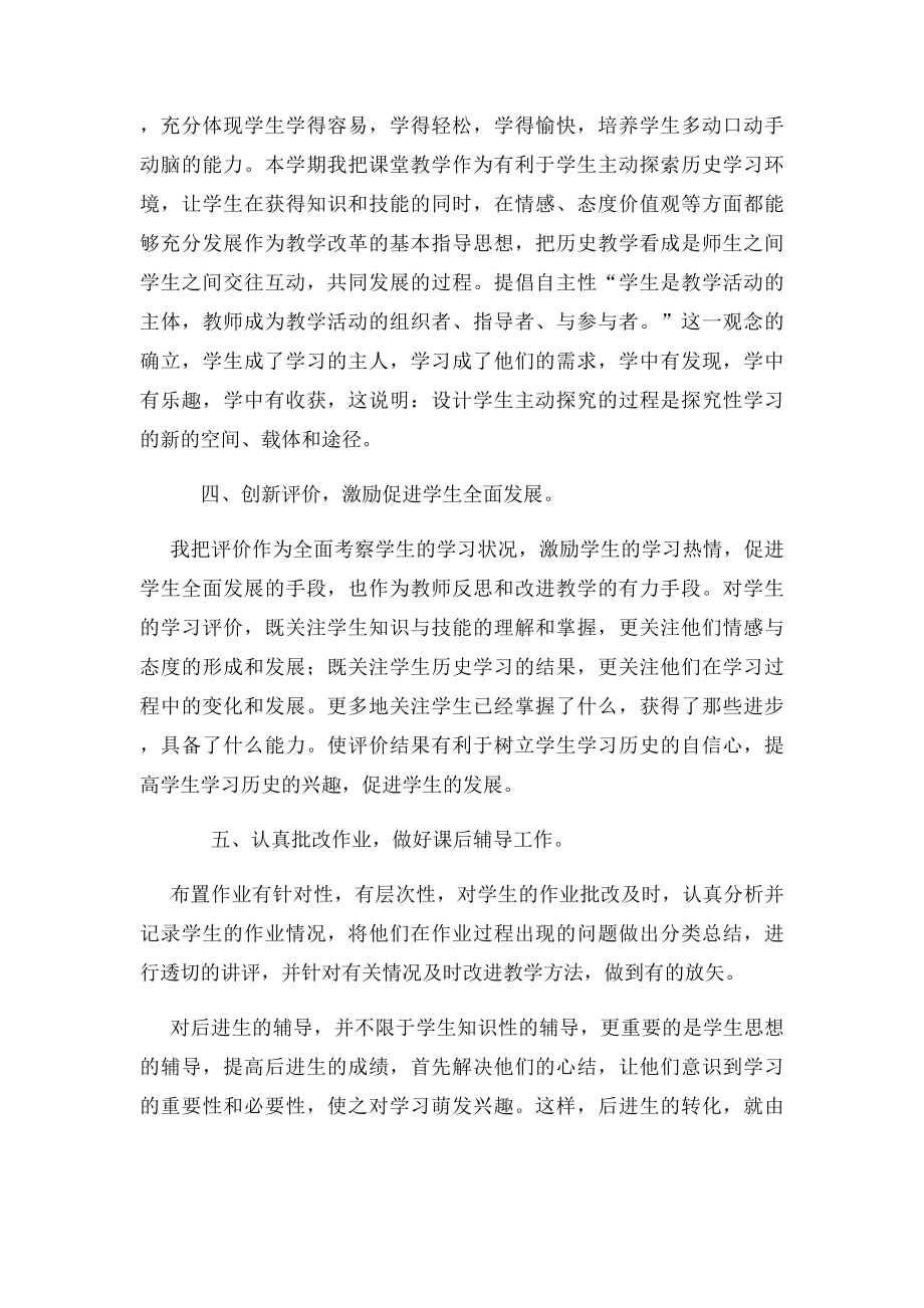 中学历史教师个人工作总结.docx_第2页