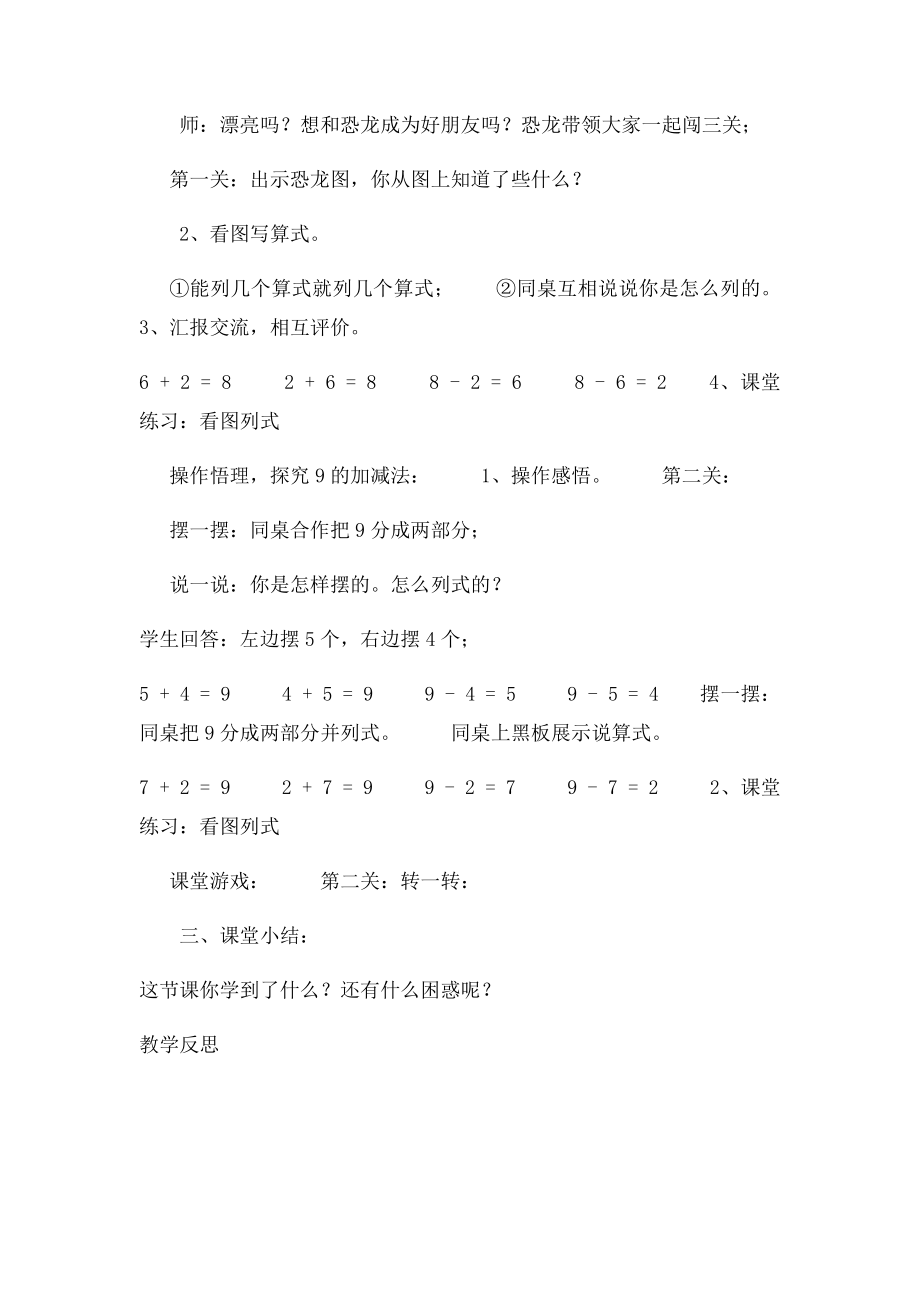 《8和9的加减法》教学设计.docx_第2页