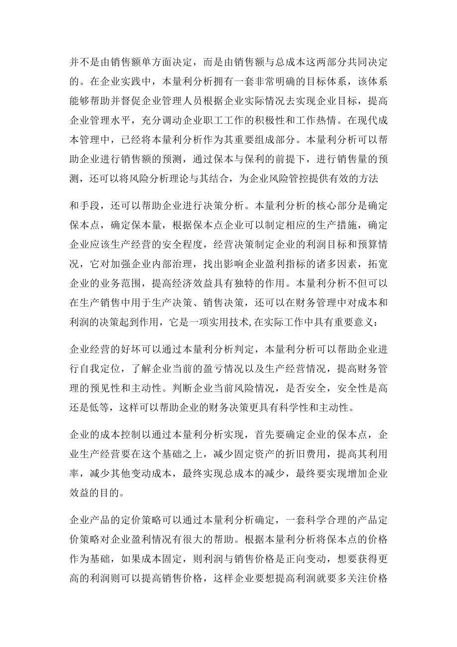 第三部分利润分析.docx_第2页