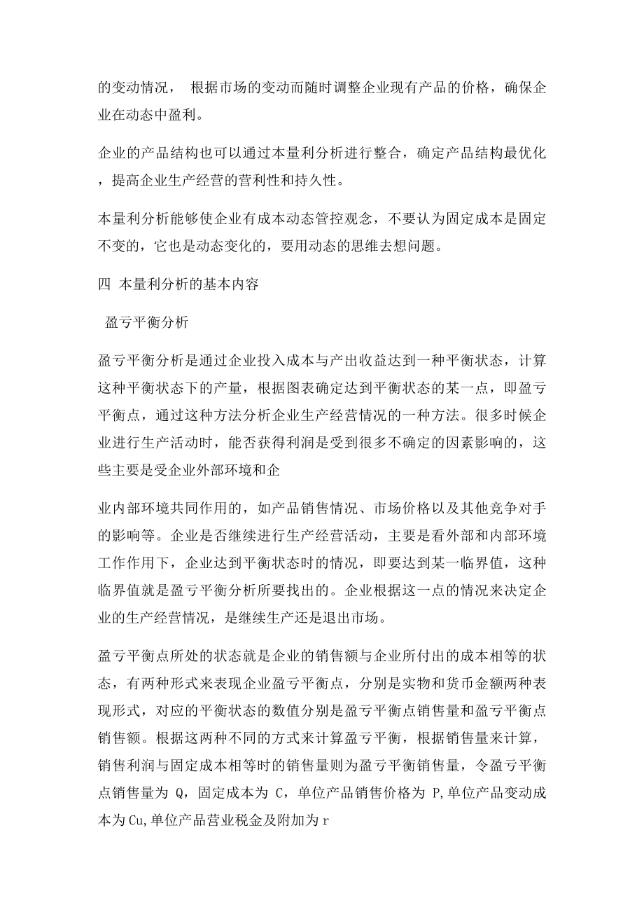 第三部分利润分析.docx_第3页