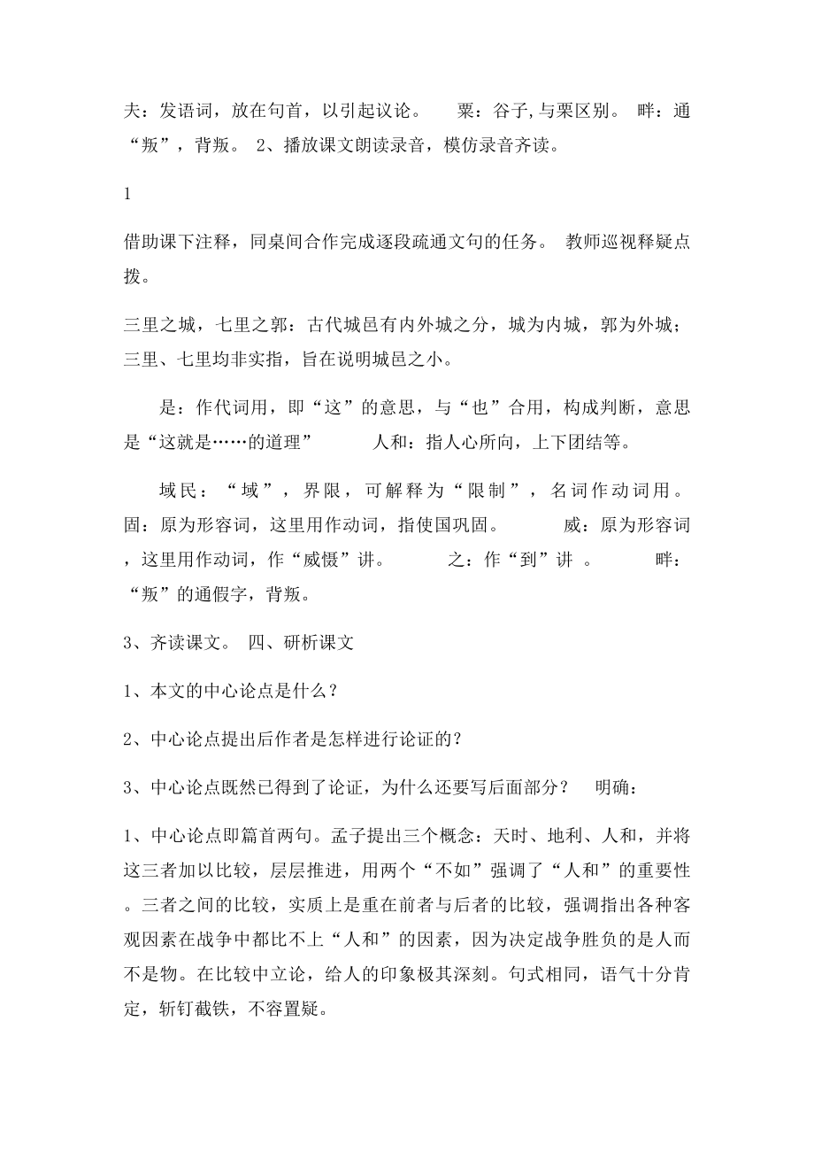 《孟子两章》教案.docx_第2页