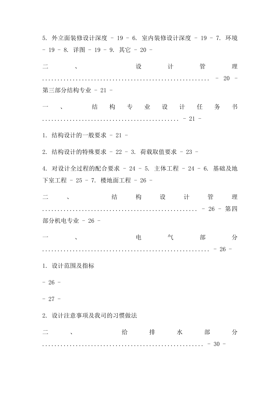 万科地产集团有限公司设计任务书.docx_第2页