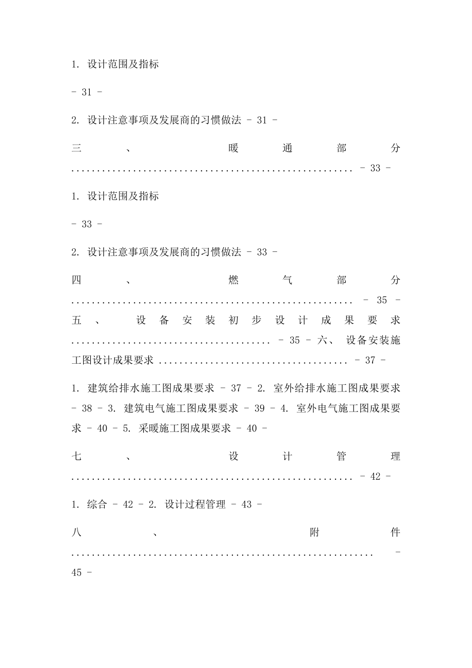 万科地产集团有限公司设计任务书.docx_第3页