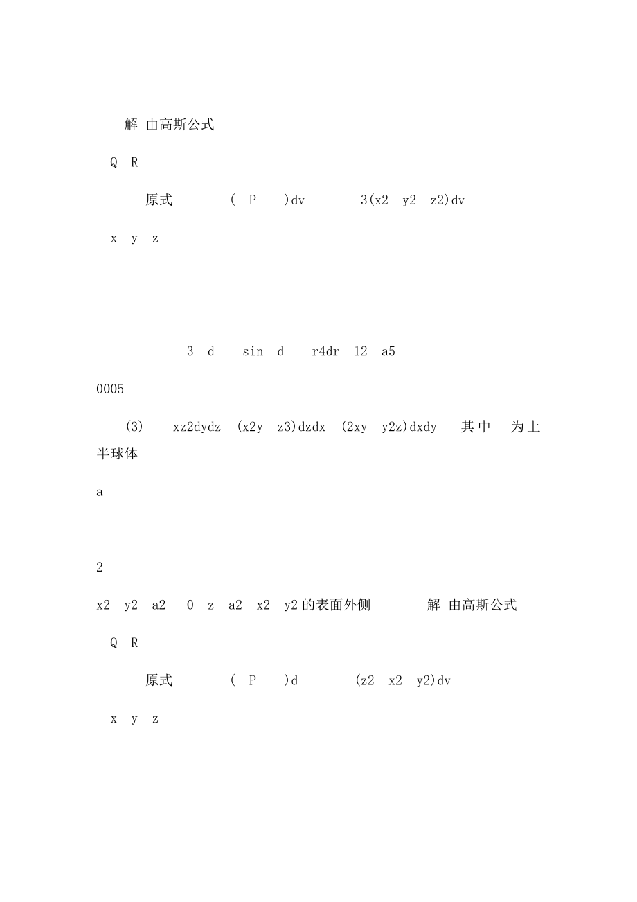 106高等数学同济大学第六本.docx_第2页