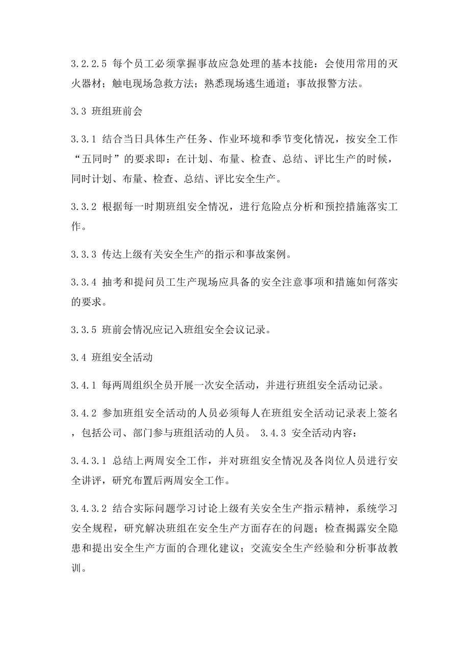 10班组安全管理制度.docx_第3页