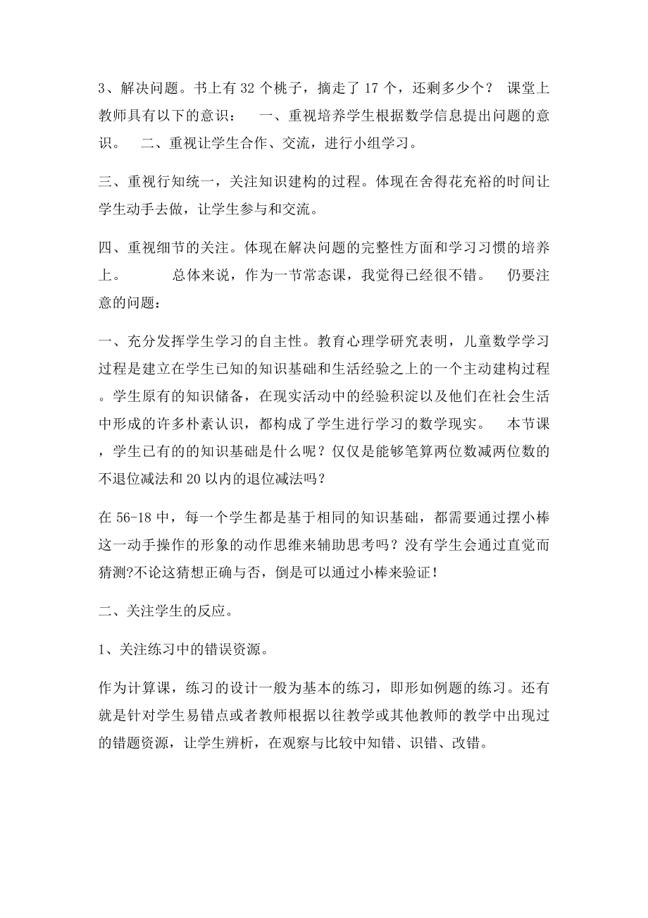 两位数减两位数听课记录.docx_第2页