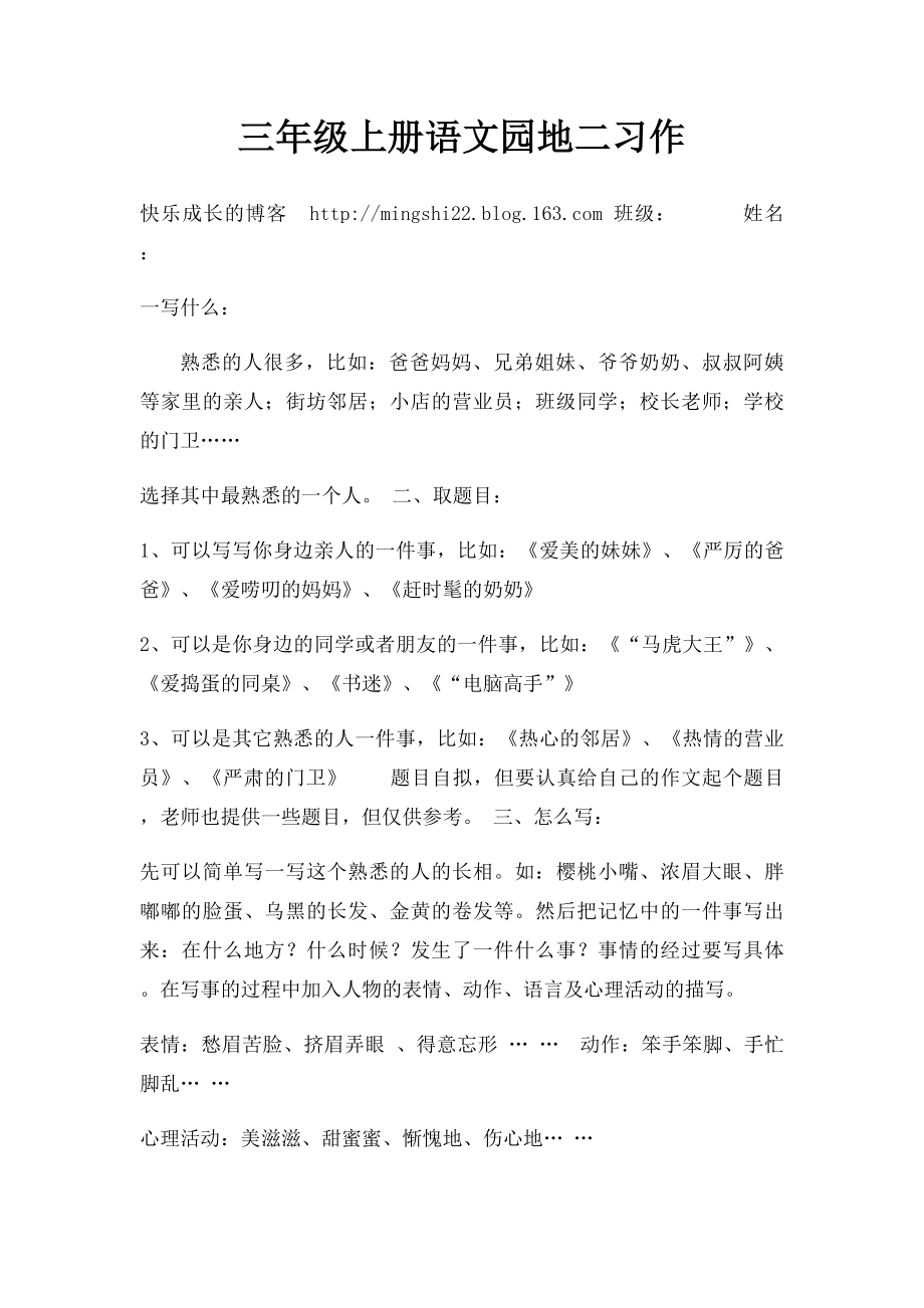 三年级上册语文园地二习作.docx_第1页