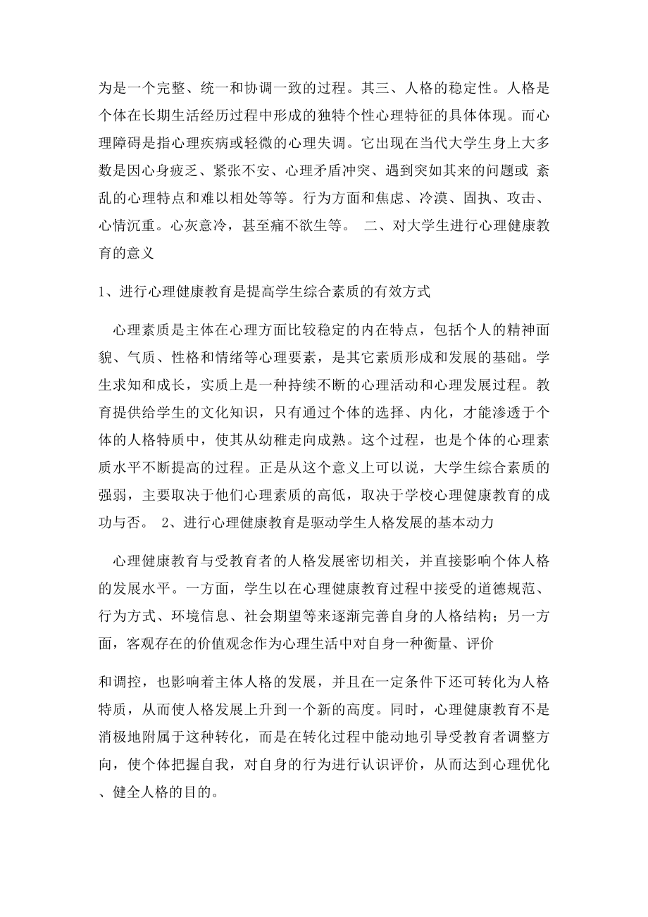 Azbhtne大学生心理健康论文.docx_第2页