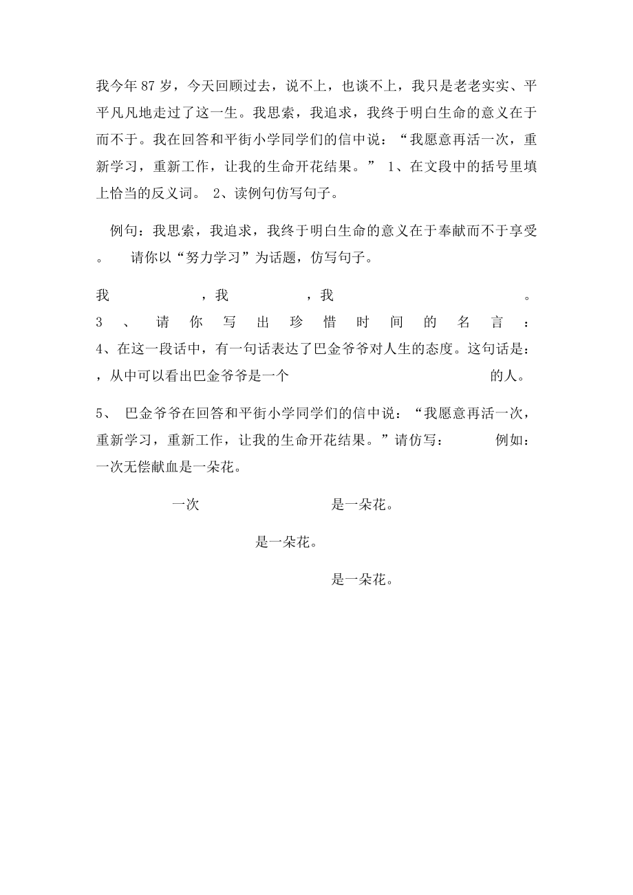 18给家乡孩子的信课课练.docx_第3页