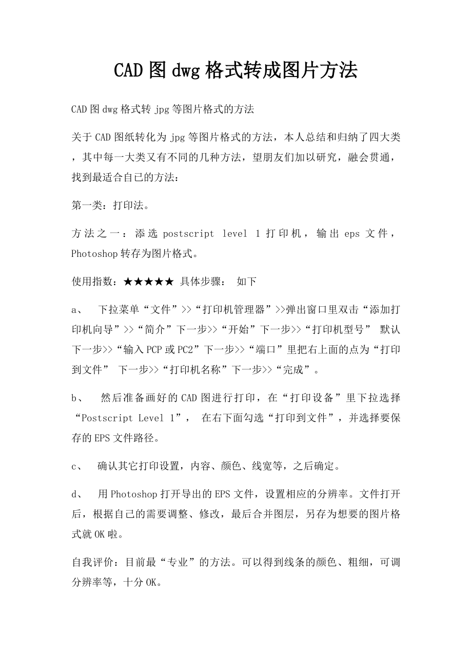 CAD图dwg格式转成图片方法.docx_第1页