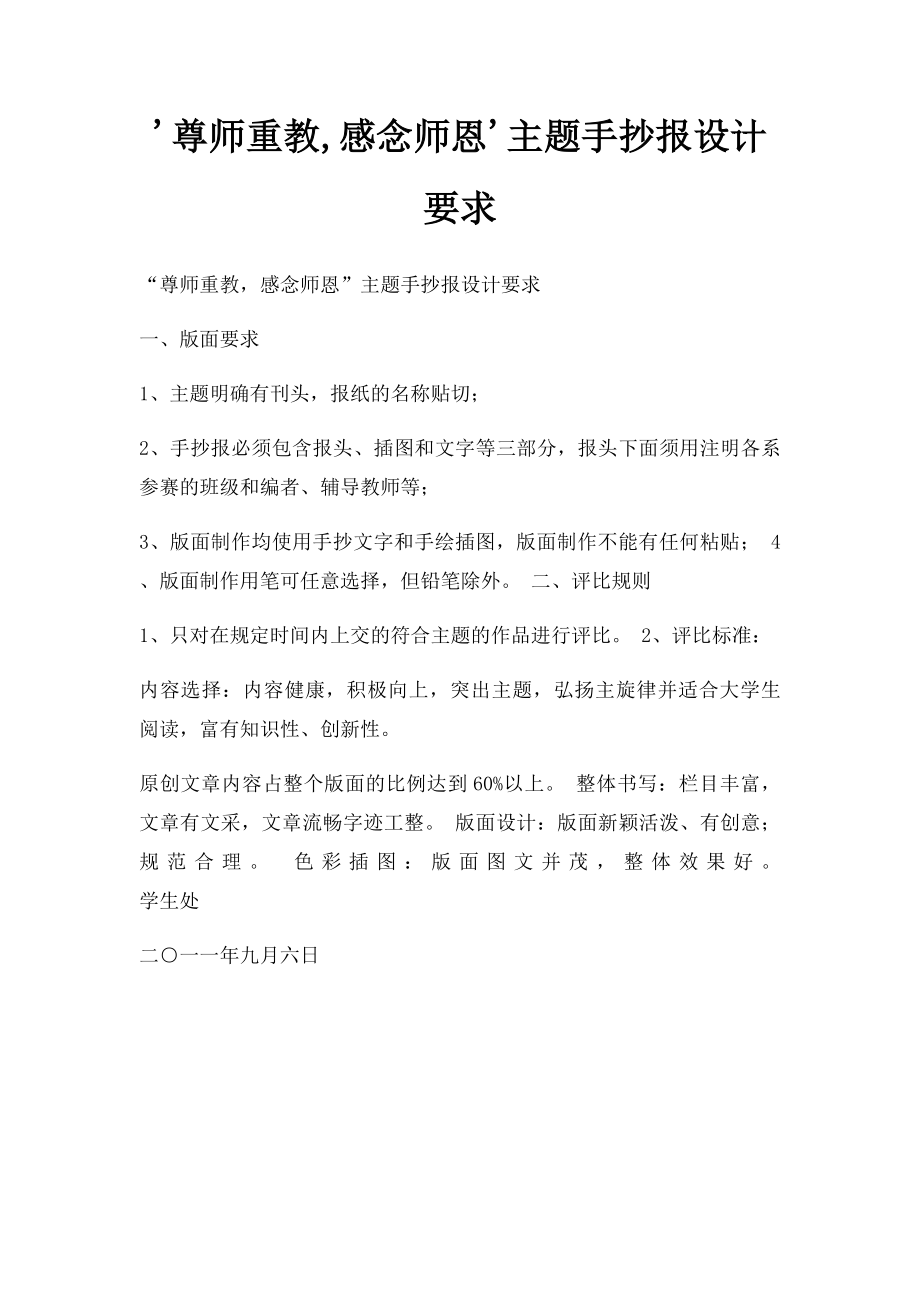 '尊师重教,感念师恩'主题手抄报设计要求.docx_第1页