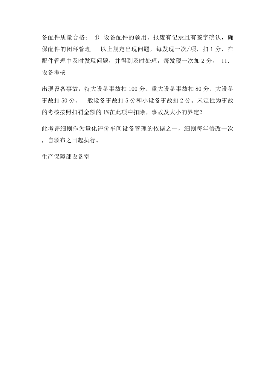 车间设备管理考核细则.docx_第3页