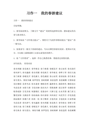 习作一我的春游建议.docx