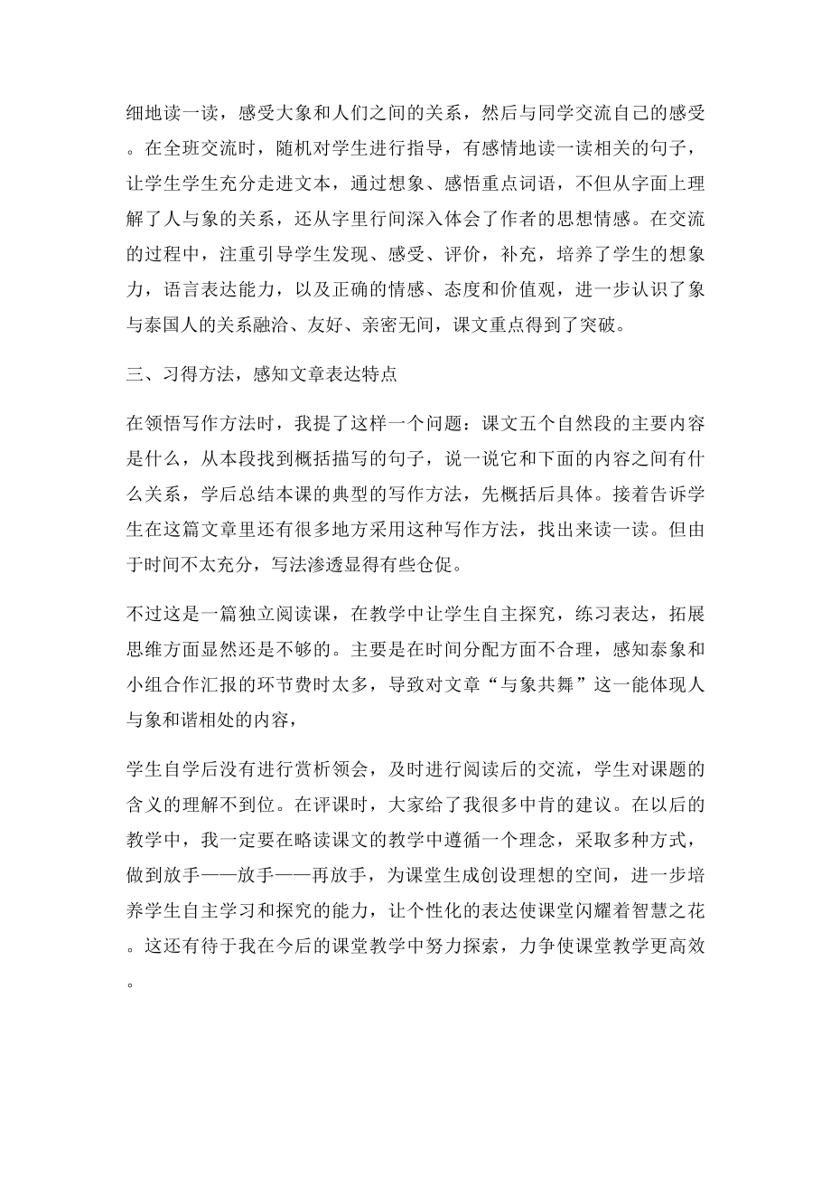 与象共舞教学反思随笔.docx_第2页