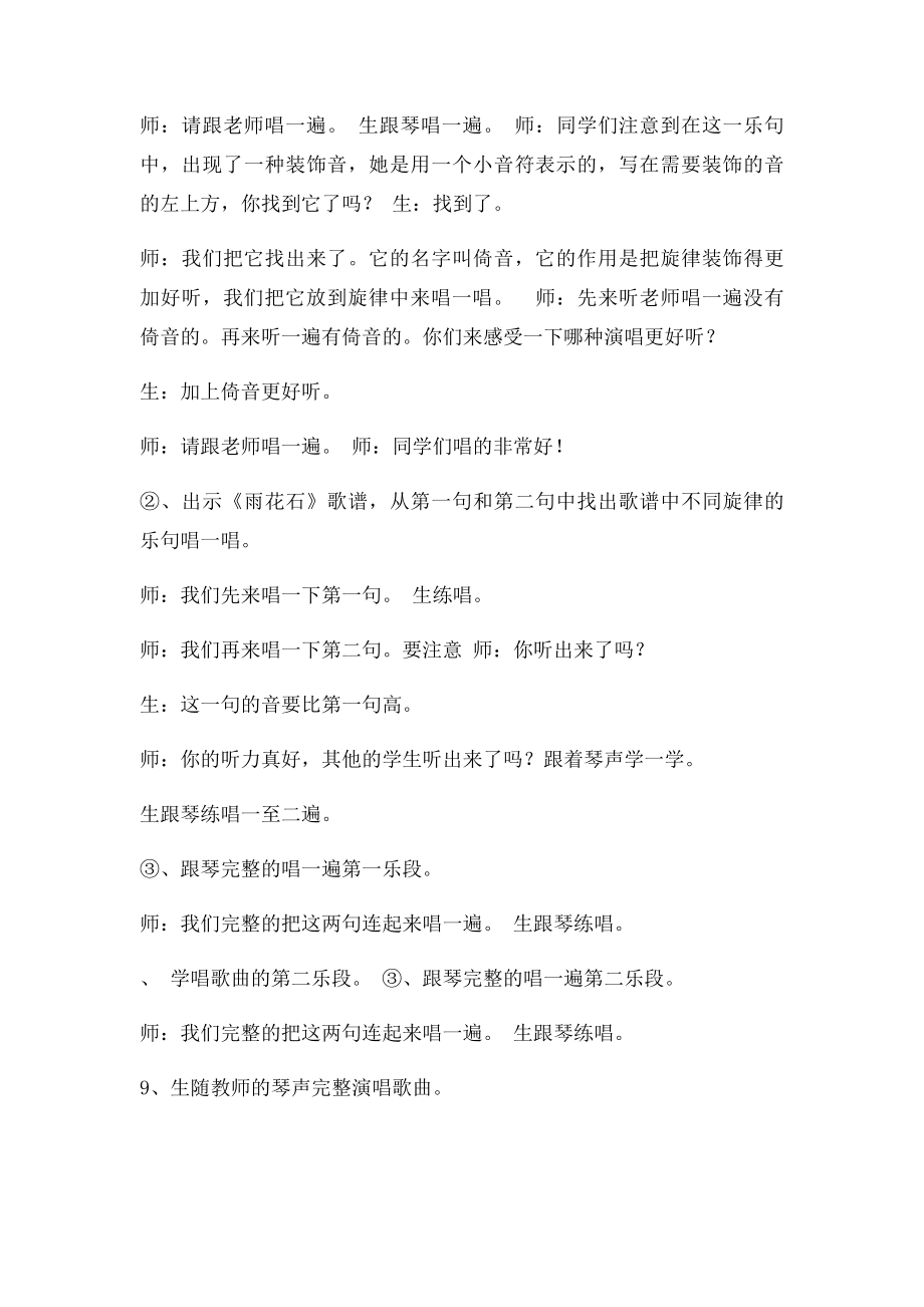 《雨花石》教案.docx_第3页