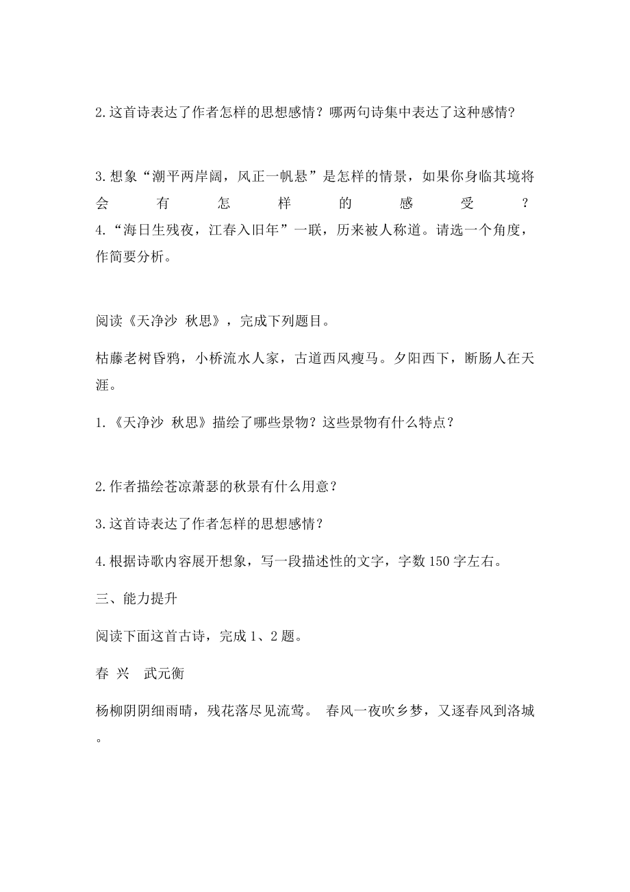 《古代诗歌四首》练习和答案.docx_第2页