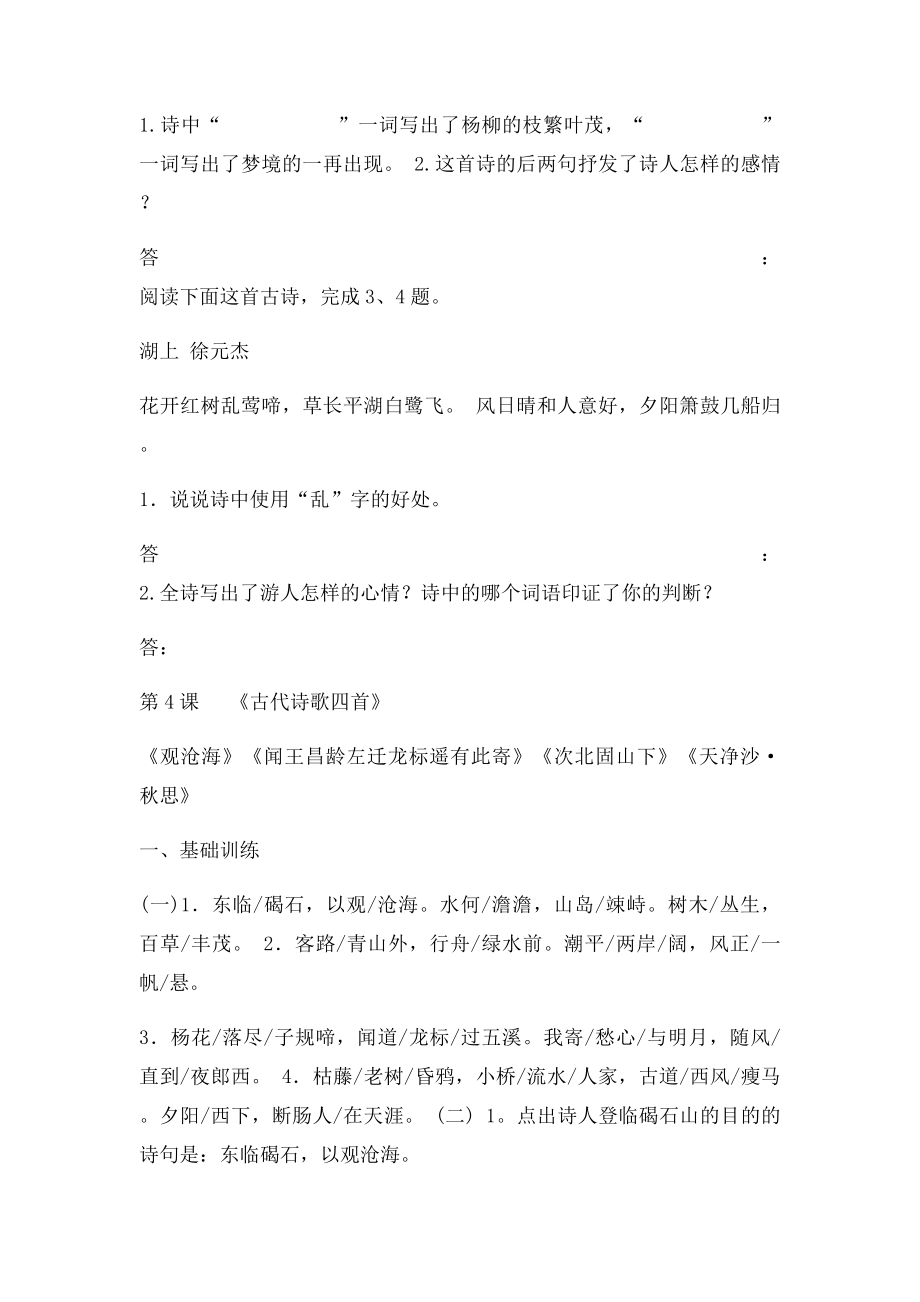 《古代诗歌四首》练习和答案.docx_第3页