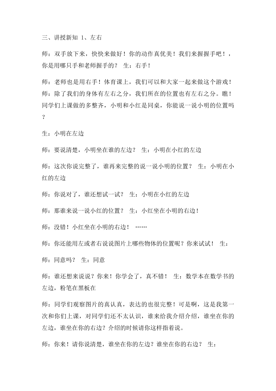 《认识位置》教案.docx_第3页