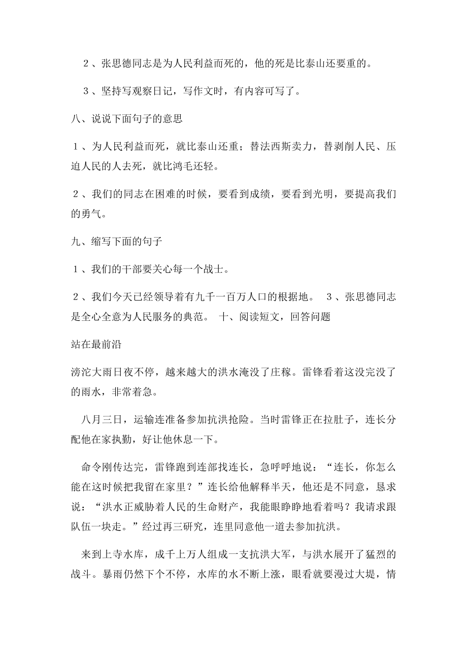 3 为人民服务 习.docx_第2页