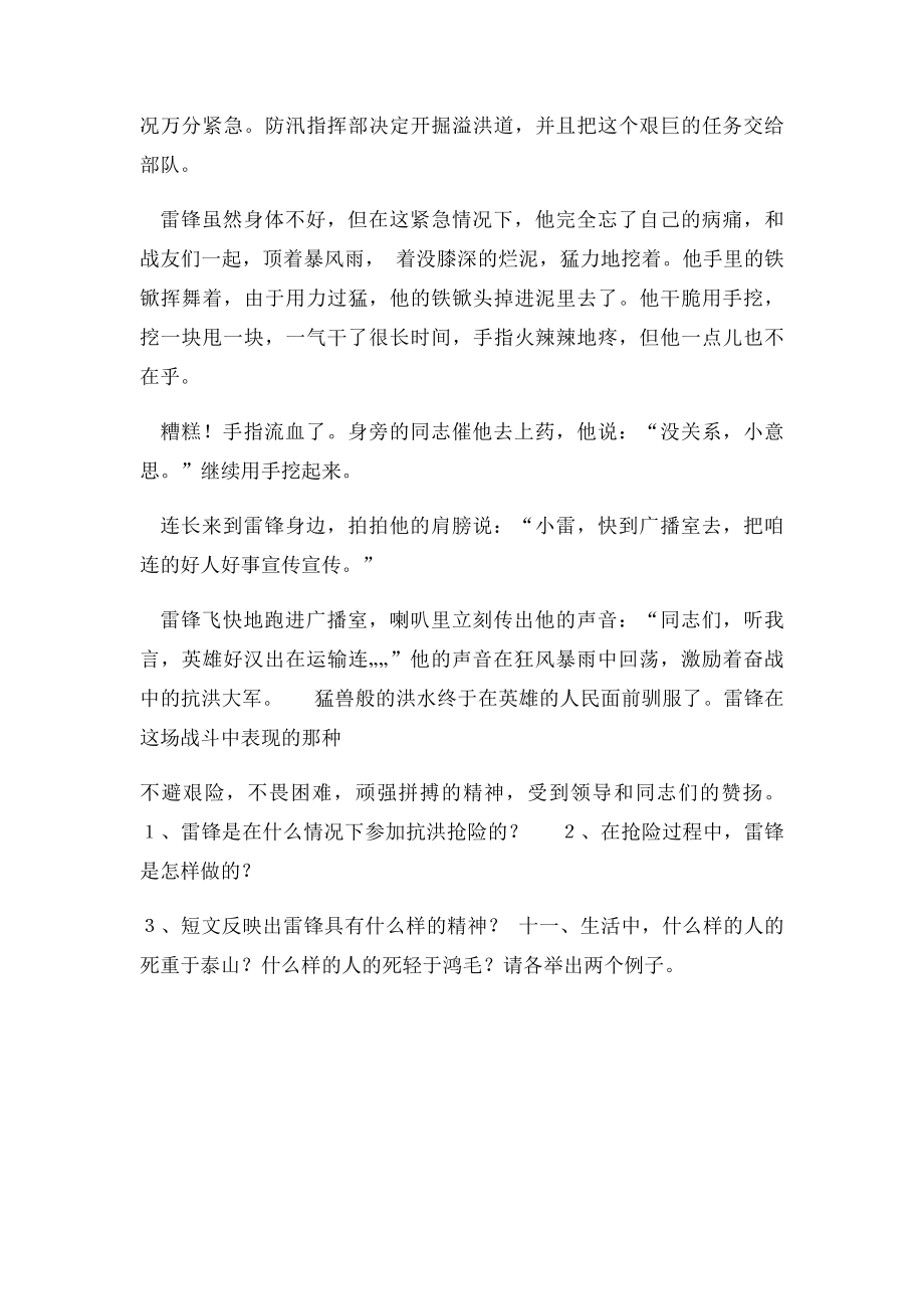 3 为人民服务 习.docx_第3页