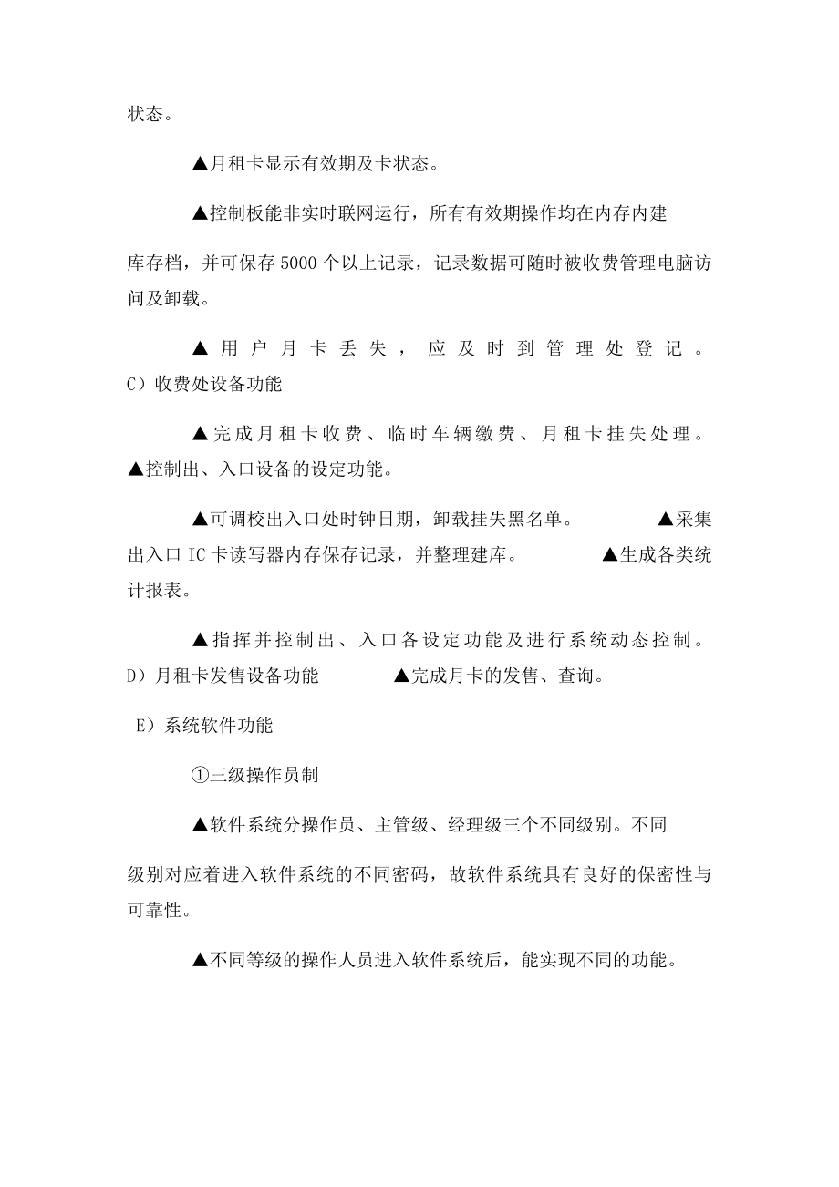 车库智能管理系统.docx_第3页