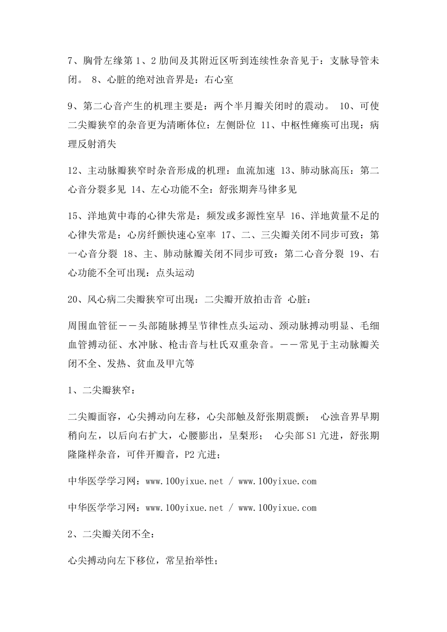 中西医结合执业医师考试知识点总结西医诊断学.docx_第2页