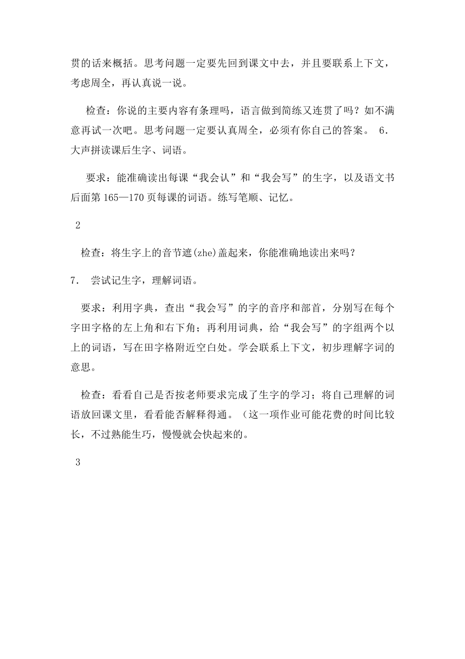 三年级语文预习要求.docx_第2页