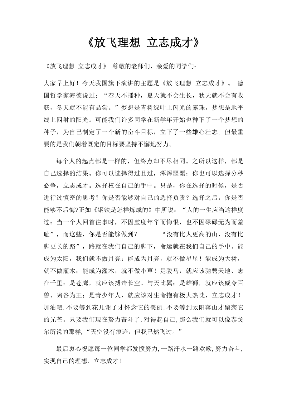 《放飞理想 立志成才》.docx_第1页