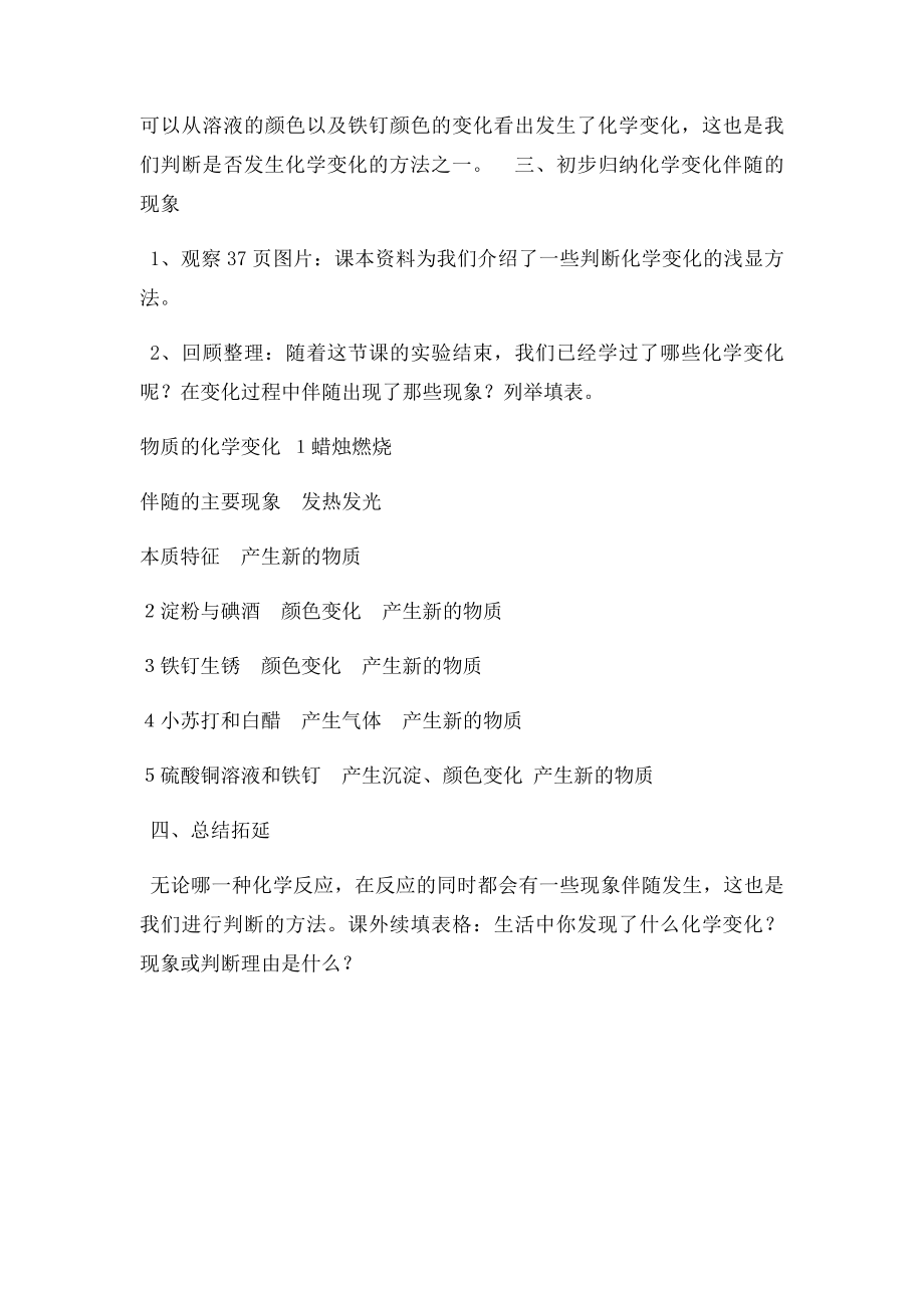 《化学变化伴随的现象》教学设计.docx_第2页