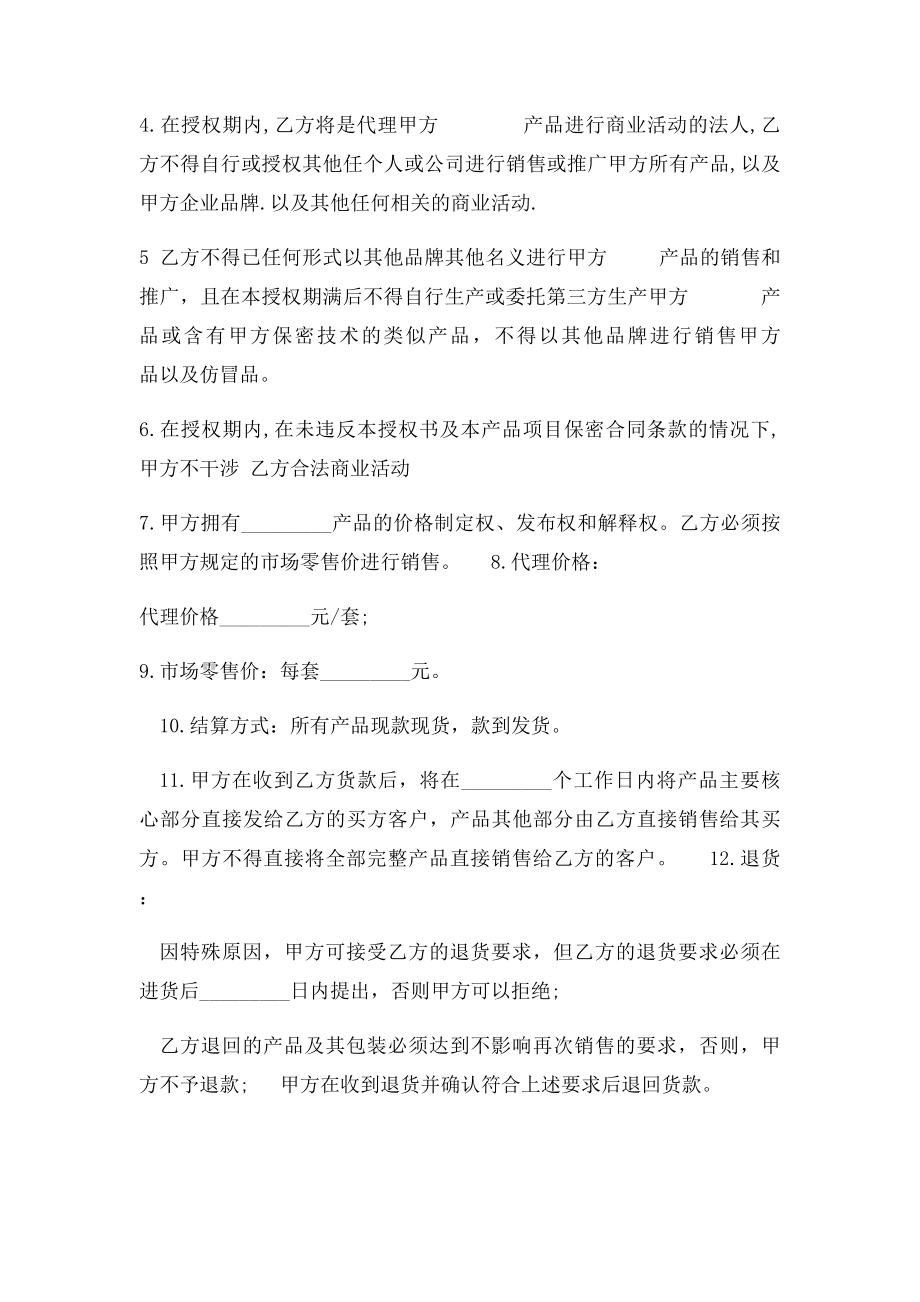 TJ 产品销售授权书.docx_第2页