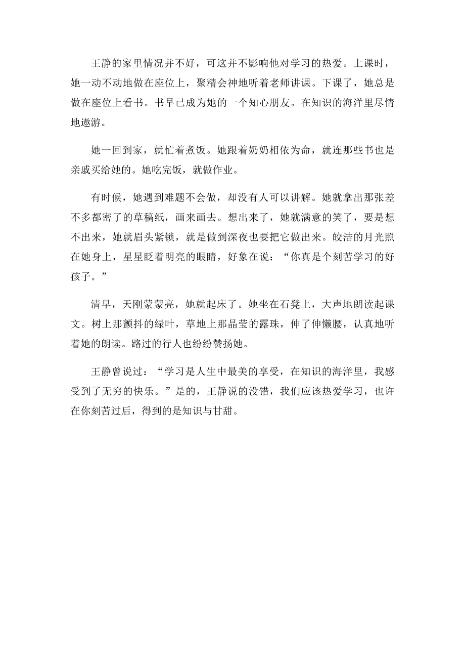 一个刻苦学习的人范文.docx_第2页