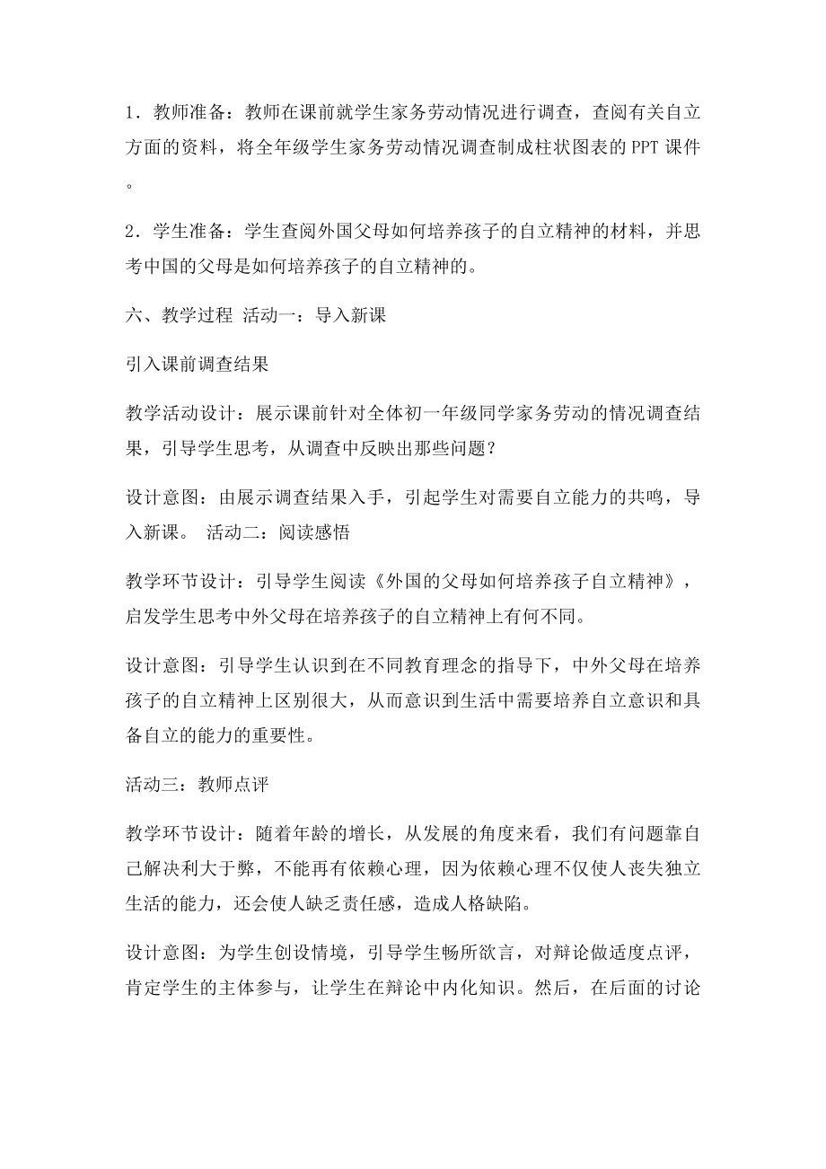 《自己的事自己干》教学设计.docx_第2页