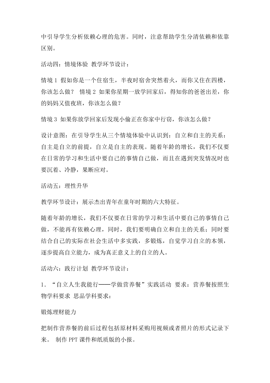 《自己的事自己干》教学设计.docx_第3页