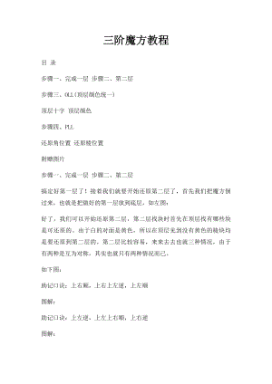 三阶魔方教程.docx