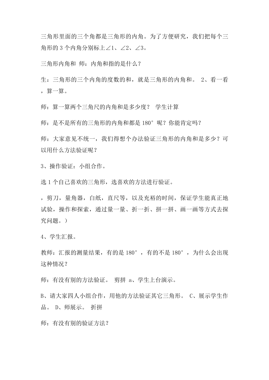 《三角形的内角和》教学设计及反.docx_第2页